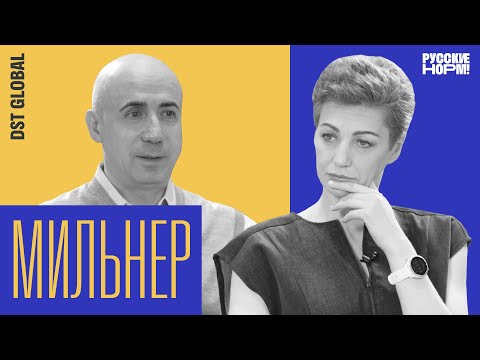 Видео: Юрий Мильнер о космических инвестициях, Дурове и соцсетях
