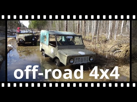 Видео: Чебурашка и Бобик прогулялись по весеннему лесу  off-road 4x4 ЛуАЗ 969 А ,ГАЗ-69.