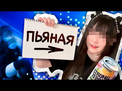 Видео: Эстетика пьяных АЗИАТОК