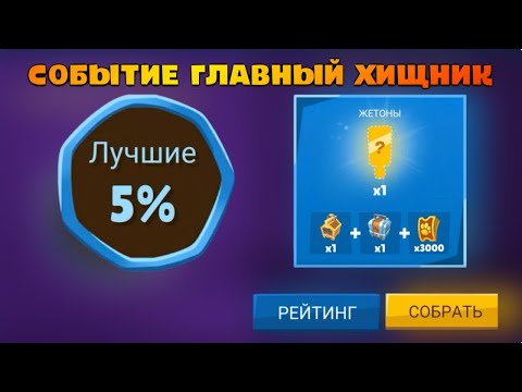 Видео: ФАРМИМ 2-ДНЕВНОЕ СОБЫТИЕ ГЛАВНЫЙ ХИЩНИК В ИГРЕ ZOOBA!