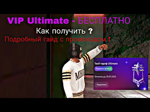 Видео: Как получить VIP Ultimate АБСОЛЮТНО БЕСПЛАТНО ( не байт ) | МАТРЕШКА РП