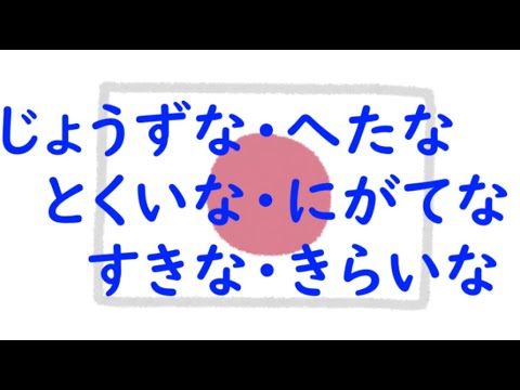 Видео: Простая Японская Грамматика な-прилагательное и прочие полезные слова