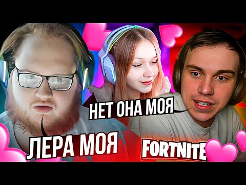 Видео: ХЕЛИН ИГРАЕТ ФОРТНАЙТ С ЛЕРОЙ И ГЛЕБОМ | HELIN, MORPHE И SASAVOT В FORTNITE