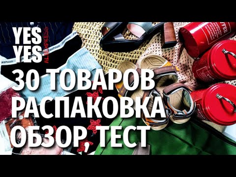 Видео: 30 интересных товаров с Алиэкспресс ! Распаковка посылок с Aliexpress!