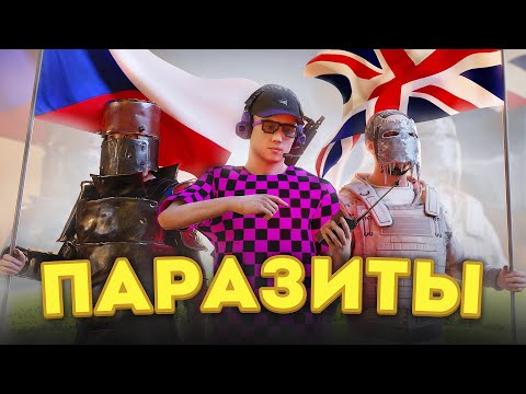 Видео: ПАРАЗИТЫ! История ПРОТИВОСТОЯНИЯ с КЛАНОМ БРИТАНЦЕВ в раст/rust