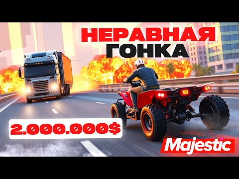 Видео: РАНДОМ ПОРЕШАЛ ВСЁ!!! ГОНКИ на ДЕНЬГИ в ГТА 5 ОНЛАЙН | MAJESTIC RP