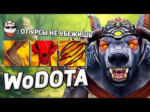 Видео: КАК УБЕЖАТЬ ОТ МЕДВЕДЯ? URSA / WORLD OF DOTA / Дота 2