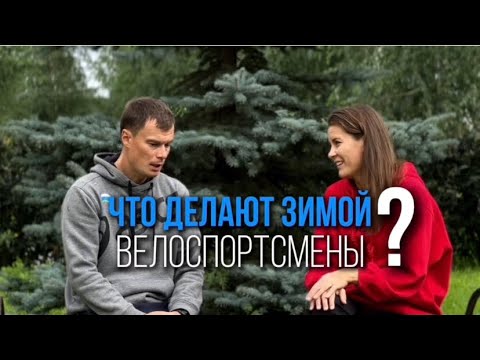 Видео: Что делают велосипедисты зимой?