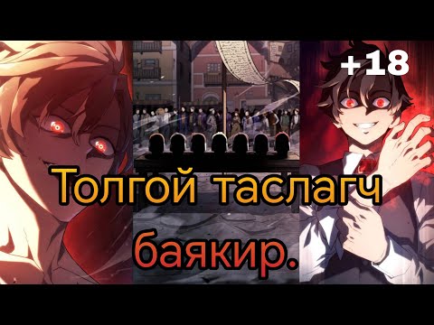 Видео: #6 Төмөр цуст анч нохойн өшөө авалт. 