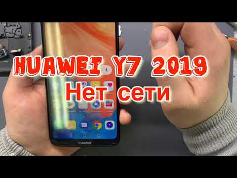 Видео: Huawei Y7 2019 - Включения радиомодуля/Мобильная сеть недоступна
