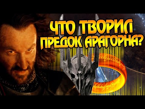 Видео: Худшие поступки Исильдура