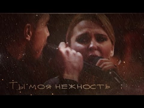 Видео: Пелагея и Дима Билан | Ты моя нежность...