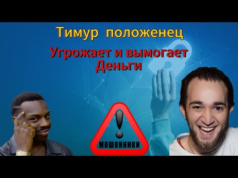 Видео: Положенец города ищет меня / Угроза мошенников из-за кассы📵
