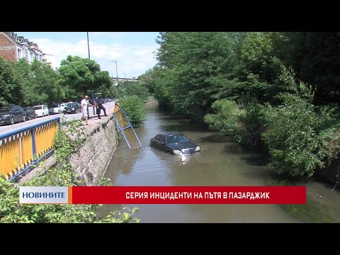 Видео: Серия инциденти на пътя в Пазарджик