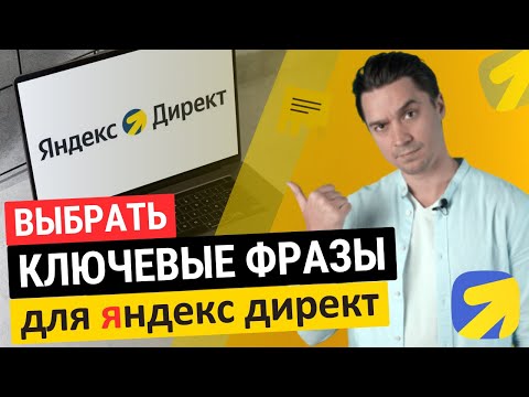 Видео: выбрать ключевые фразы