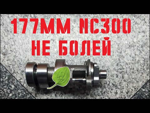 Видео: Проблема запуска на горячую в моторах NC300 177MM