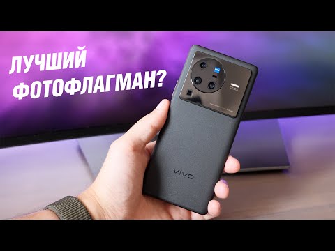 Видео: VIVO X80 PRO - САМЫЙ ПОДРОБНЫЙ ОБЗОР