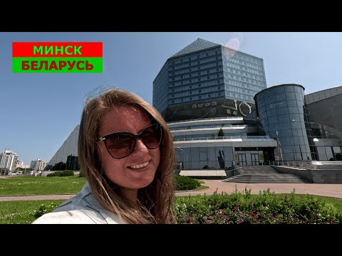Видео: СНОВА ПРИЕХАЛА В МИНСК - ЛУЧШИЕ МЕСТА ГОРОДА 2025