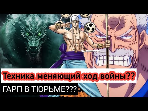 Видео: Попаданец в энеля #6 альтернативный сюжет по Ван пис