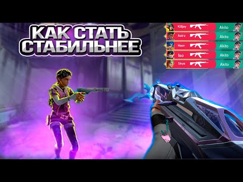 Видео: ЧТО ДЕЛАТЬ ЕСЛИ ЧАСТО НЕ ЛЕТИТ В ВАЛОРАНТЕ?