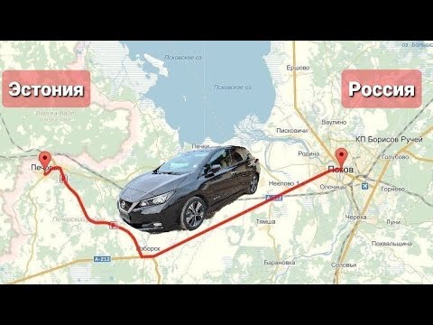 Видео: Nissan Leaf Ze1 40 kwh. Часть 2. Пробег Псков - Печоры.