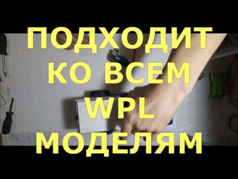 Видео: Меняю мотор на WPL C24 (подробное видео) #RC #toys #engine