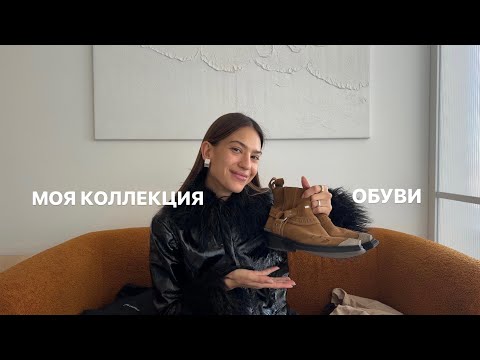 Видео: моя коллекция обуви