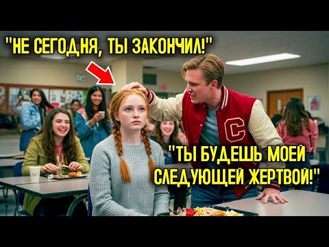 Видео: "ХУЛИГАН УДАРИЛ"новую девочку,в столовой_'через секунды он уже` ПЛАКАЛ на полу"•|#viral#russia#кино 