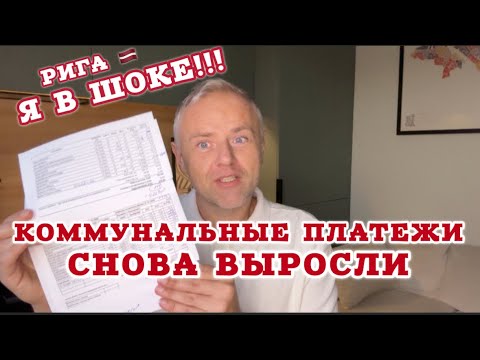 Видео: Сравниваем счёт за сталинку и энергоэффективную новостройку зимой в Риге, Латвия. Разница шокирует