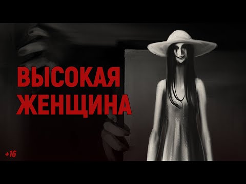 Видео: Японская городская легенда. Хачишакусама.(Высокая женщина) 1 серия