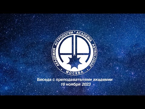 Видео: Предрассудки в астрологии. Лилит // эфир от 16.11.23