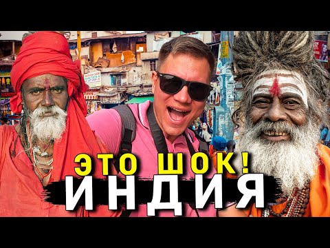 Видео: Безумная Индия - ШОК от Дели! Грязь, нищета, трущобы, люди - зачем ехать в Индию? Дели - не Гоа!