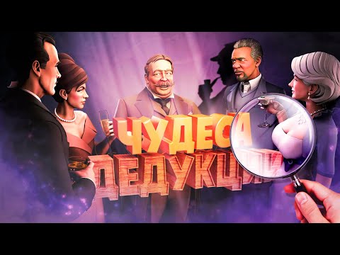 Видео: Чудеса дедукции  ( SpyParty )