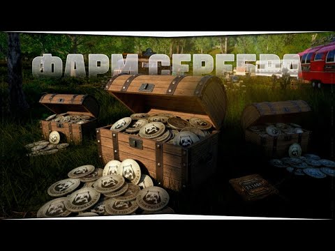 Видео: РУССКАЯ РЫБАЛКА 4 - Фарм серебра на НГ • Сколько получится накопить монет? • Стрим #6