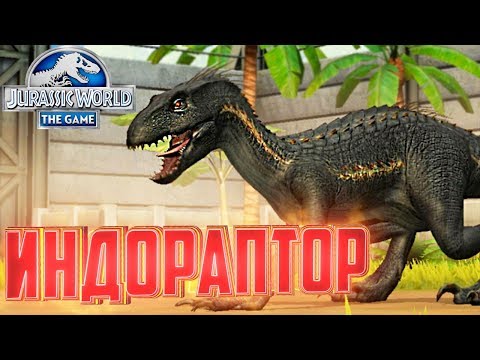 Видео: Выводим ИНДОРАПТОРА - Jurassic World The Game #146