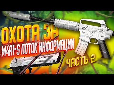 Видео: ЦЕЛЬ ДОЙТИ ДО M4A1-S ПОТОК ИНФОРМАЦИИ НА GGDROP! ПОЛУЧИЛОСЬ ?!