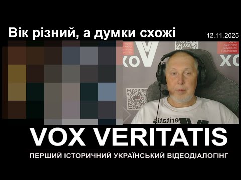 Видео: Вік різний, а думки схожі (з прологом і епілогом)