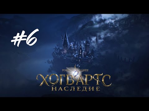 Видео: АЗКАБАН И ГРОБНИЦА ГАЛКРАДА  ► Hogwarts Legacy (Хогвартс. Наследие) Прохождение Часть 6