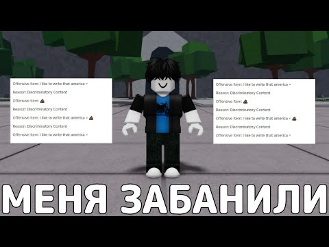 Видео: МЕНЯ ЗАБАНИЛИ НАВСЕГДА В ТСБ...😭😨😱 → The Strongest Battlegrounds