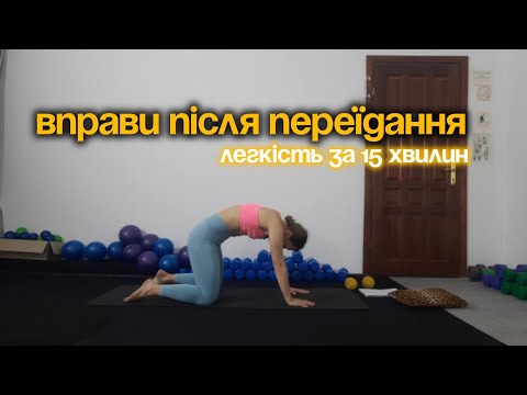 Видео: ЗАРЯДКА -  покращення роботи шкт | вправи для полегшення відчуттів в животі |позбудься набряків