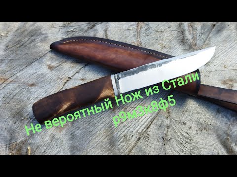 Видео: Нож из Стали Р9М3К8Ф5 нож из Быстрореза