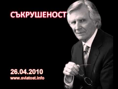 Видео: 2010.04.26: Съкрушеност