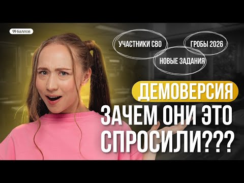 Видео: РАЗБОР ДЕМОВЕРСИИ 2026 1 часть | ОБЩЕСТВОЗНАНИЕ | 99 баллов