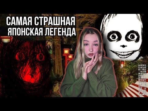 Видео: Самая жуткая японская легенда👹⛩️|Хисаруки|Japan Urban Legends