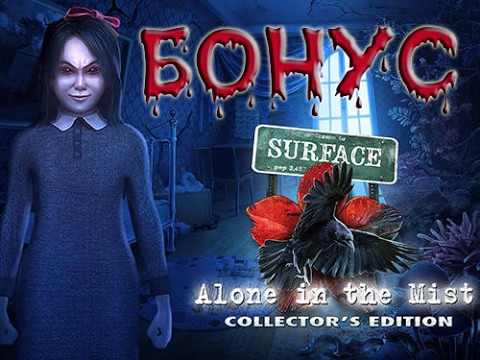 Видео: Прохождение Surface 7:Alone in the Mist CE/Внешние пределы 7:Одиночество в тумане (БОНУС)