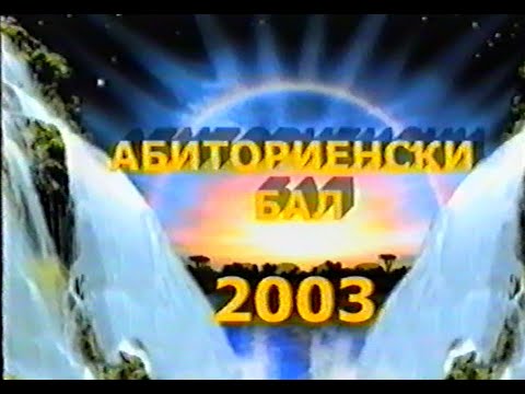 Видео: Випуск 2003 ОУ П.К.ЯВОРОВ, Село Горно Краище