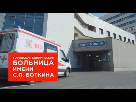 Видео: Боткинская больница в Москве