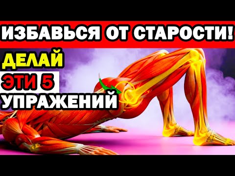Видео: Ходьба не спасёт после 60: пять домашних движений, которые вернут силу и баланс