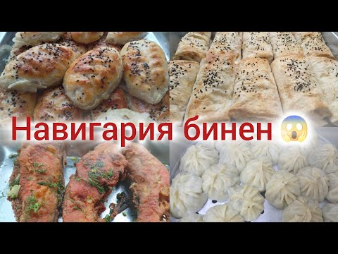 Видео: Навигарихо болои хам❌+992888311818Ганчина