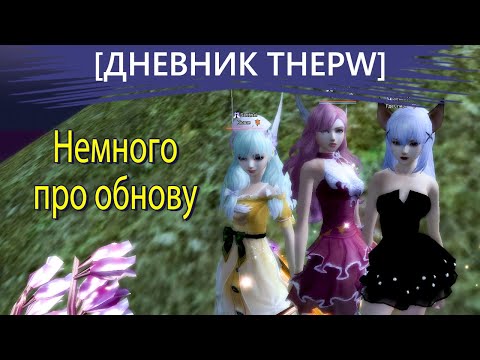 Видео: 🔥 ДНЕВНИК ThePW [1.4.6+] Nexus: Немного про обновление | Выпуск #15 🔥